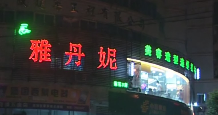 媒体报道:2010年新闻采访雅丹妮